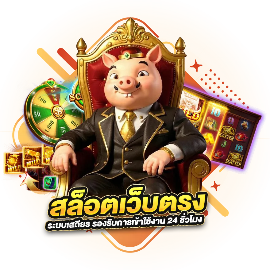 สล็อตเว็บตรง ระบบเสถียร รองรับการเข้าใช้งาน 24 ชั่วโมง